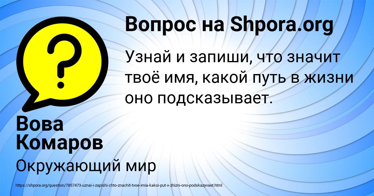 Картинка с текстом вопроса от пользователя Вова Комаров