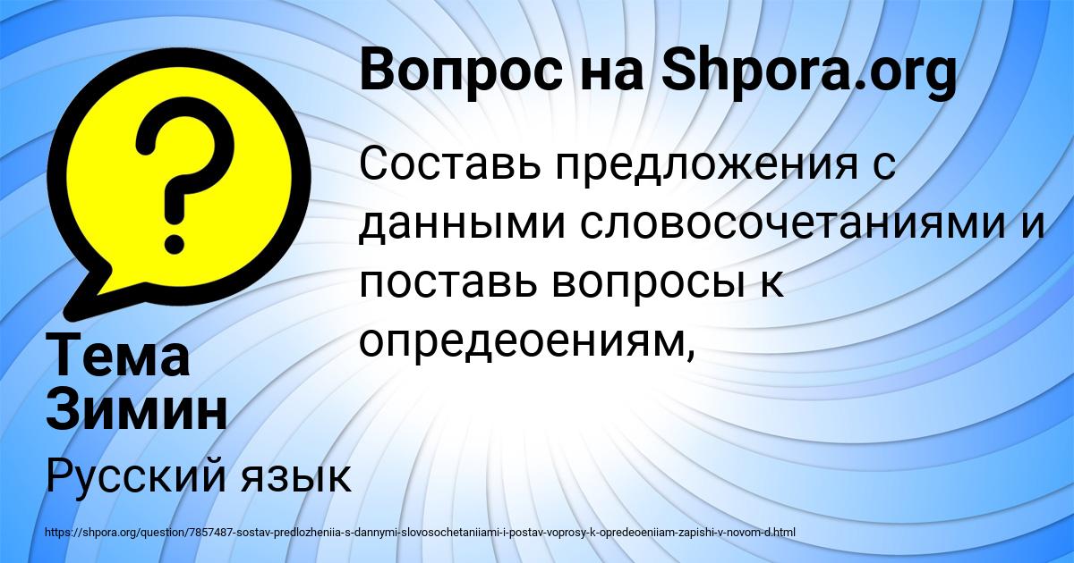 Картинка с текстом вопроса от пользователя Тема Зимин