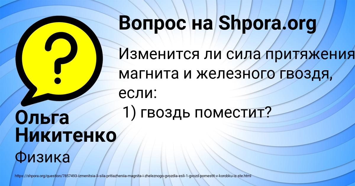 Картинка с текстом вопроса от пользователя Ольга Никитенко