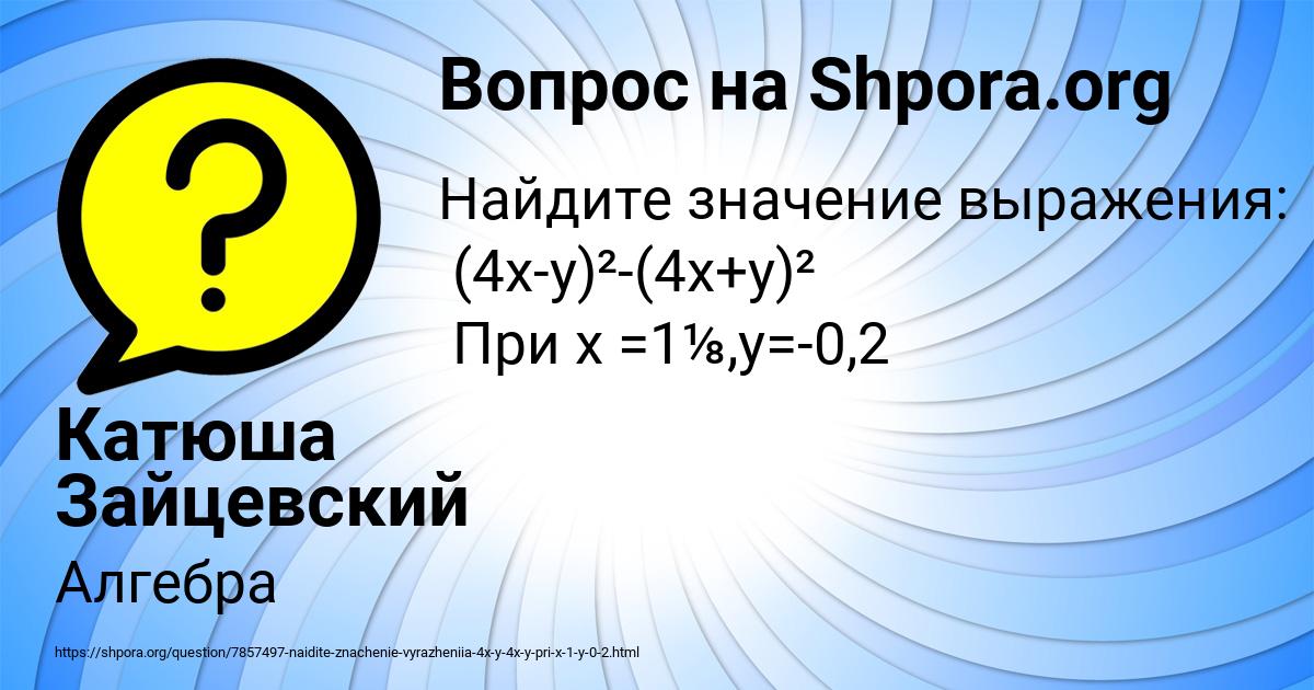 Картинка с текстом вопроса от пользователя Катюша Зайцевский