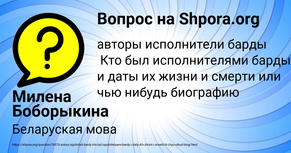 Картинка с текстом вопроса от пользователя Милена Боборыкина