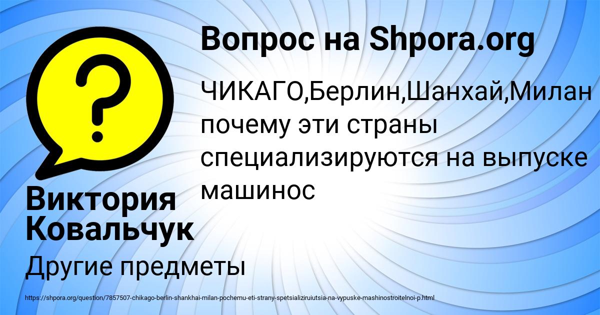 Картинка с текстом вопроса от пользователя Виктория Ковальчук