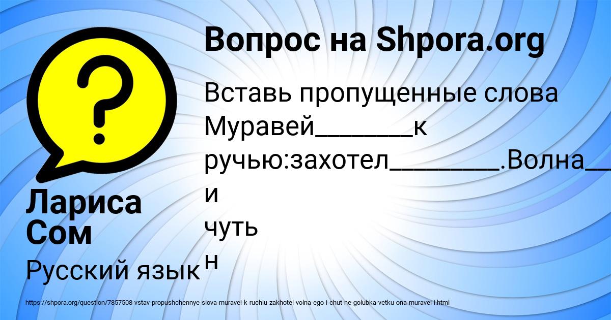 Картинка с текстом вопроса от пользователя Лариса Сом