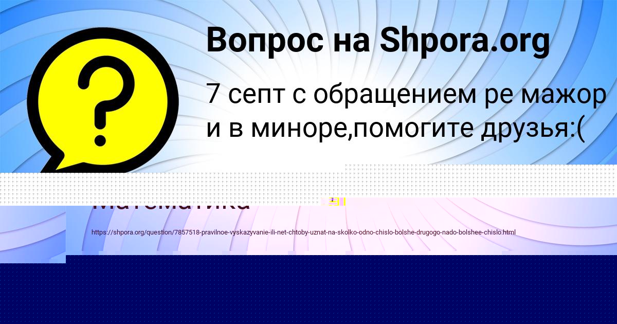Картинка с текстом вопроса от пользователя Даня Русин