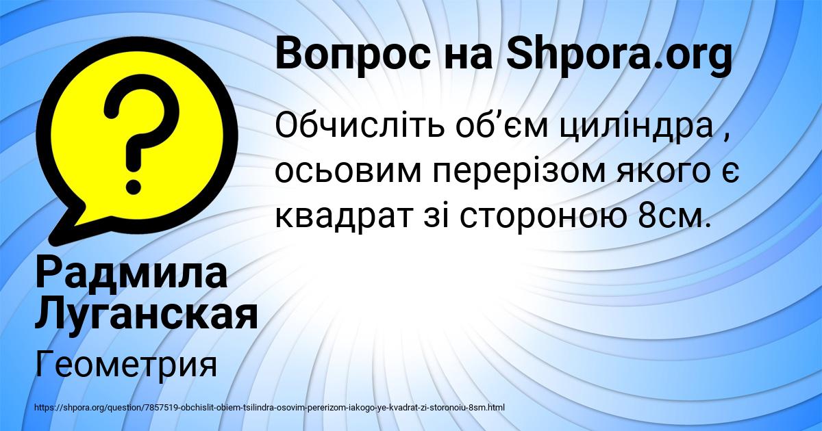 Картинка с текстом вопроса от пользователя Радмила Луганская