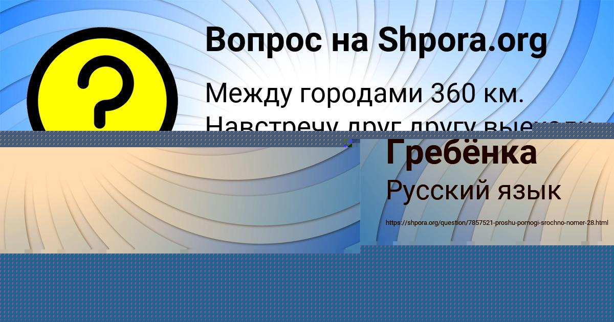 Картинка с текстом вопроса от пользователя Катя Гребёнка