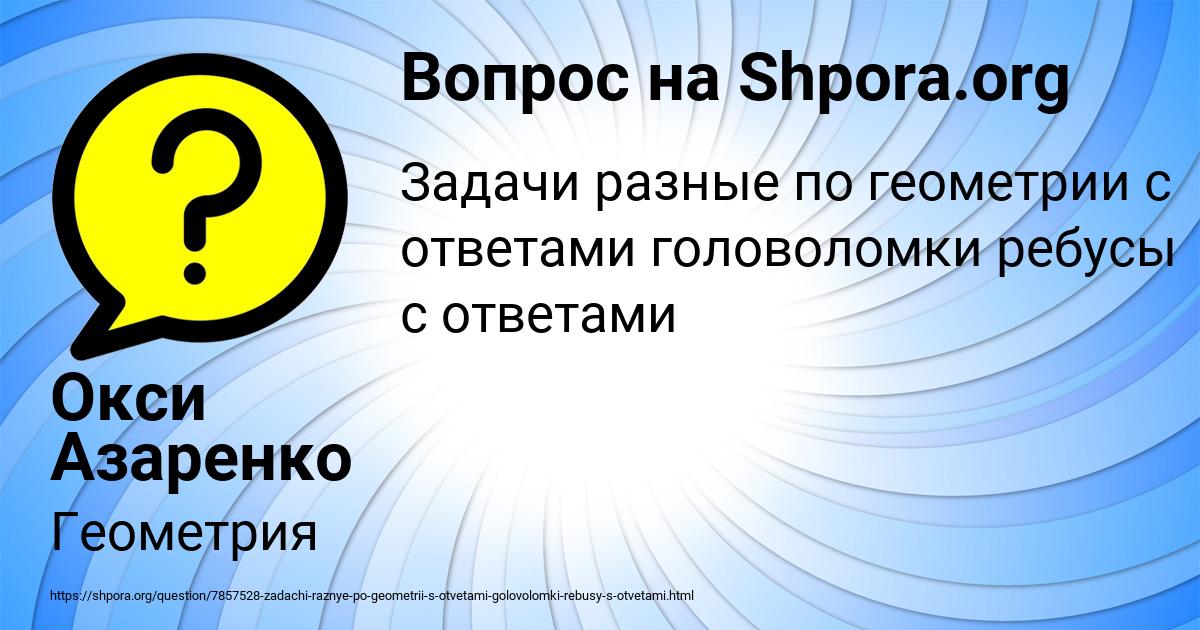 Картинка с текстом вопроса от пользователя Окси Азаренко
