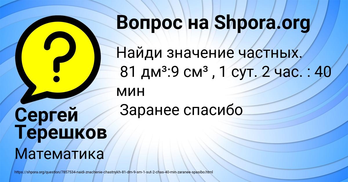 Картинка с текстом вопроса от пользователя Сергей Терешков