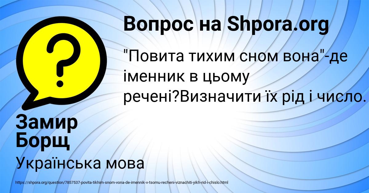 Картинка с текстом вопроса от пользователя Замир Борщ