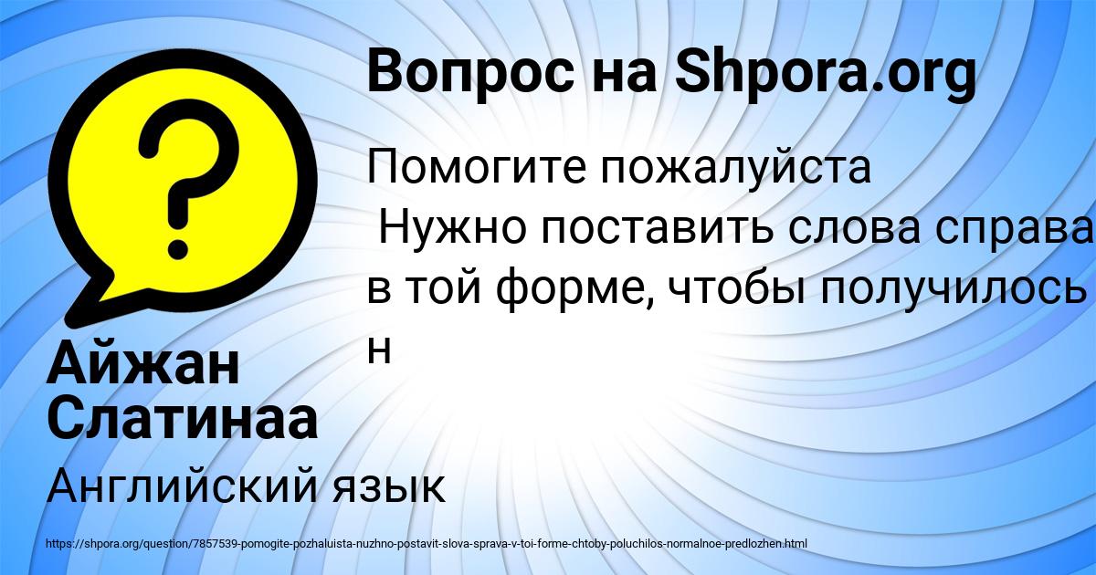 Картинка с текстом вопроса от пользователя Айжан Слатинаа