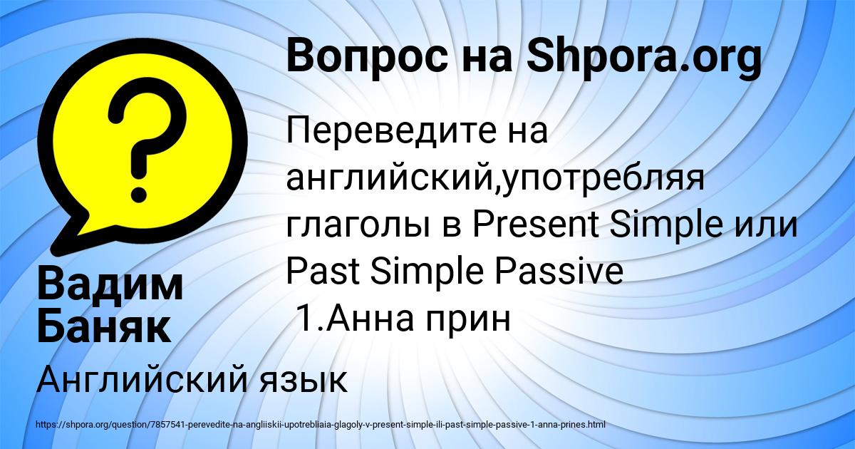 Картинка с текстом вопроса от пользователя Вадим Баняк