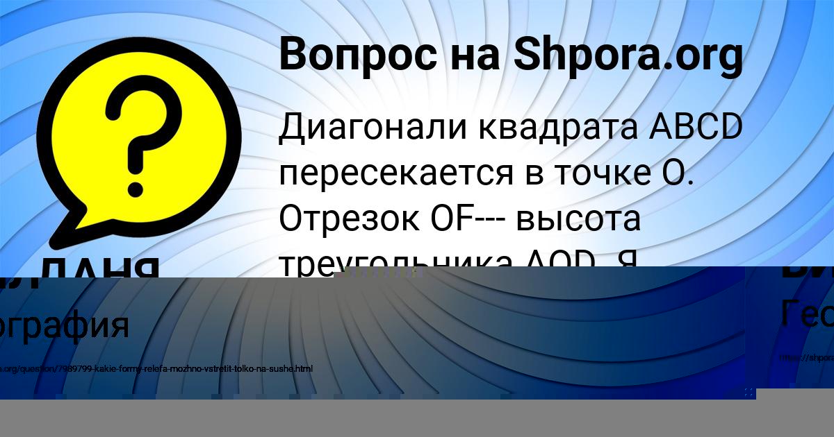 Картинка с текстом вопроса от пользователя ДАНЯ ОРЛЕНКО