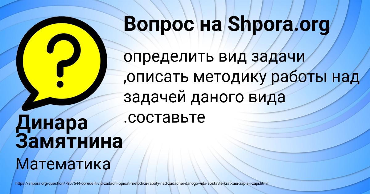 Картинка с текстом вопроса от пользователя Динара Замятнина