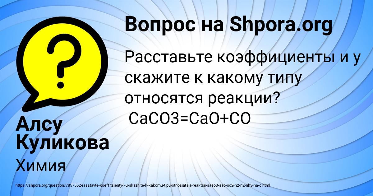 Картинка с текстом вопроса от пользователя Алсу Куликова