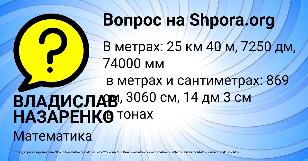 Картинка с текстом вопроса от пользователя ВЛАДИСЛАВ НАЗАРЕНКО