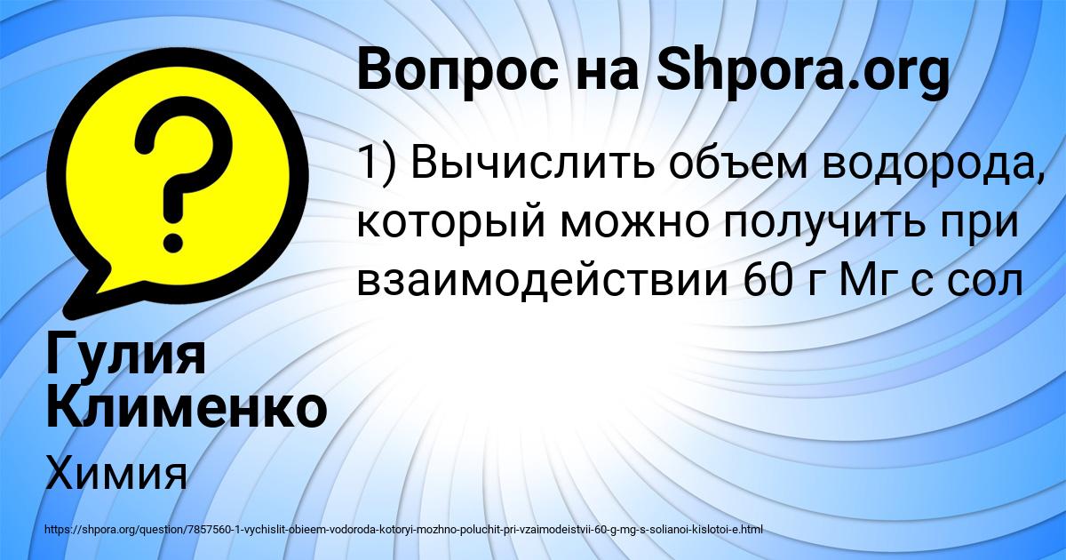 Картинка с текстом вопроса от пользователя Гулия Клименко