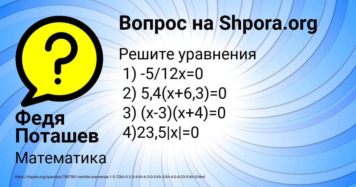 Картинка с текстом вопроса от пользователя Федя Поташев