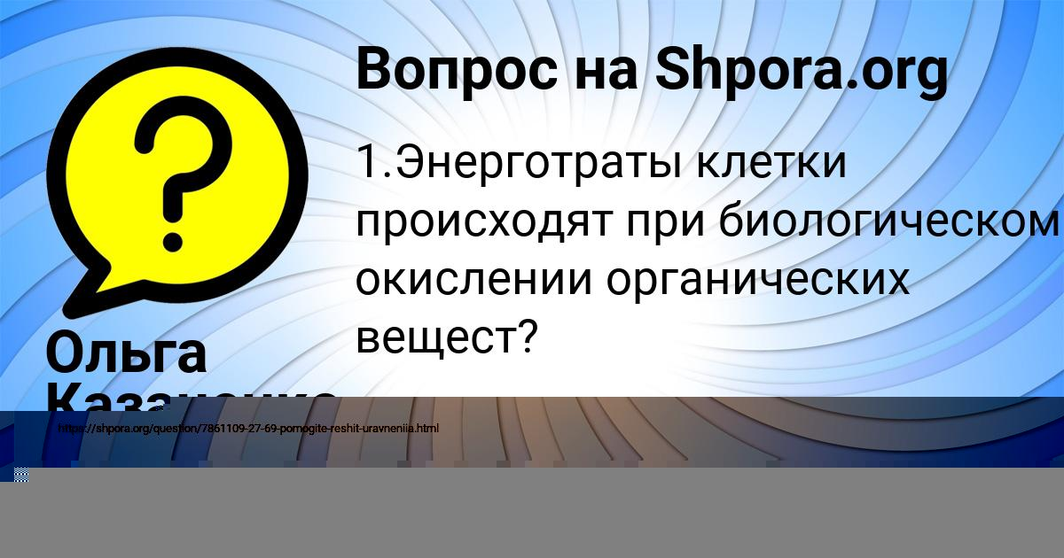 Картинка с текстом вопроса от пользователя Ольга Казаченко