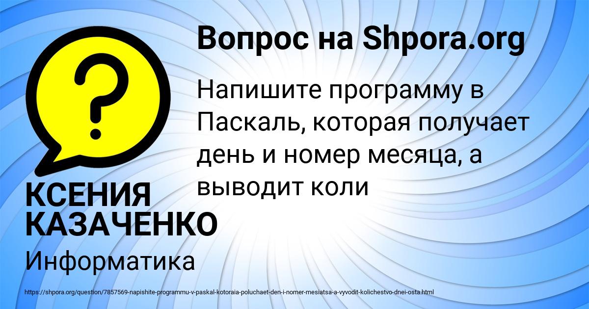 Картинка с текстом вопроса от пользователя КСЕНИЯ КАЗАЧЕНКО