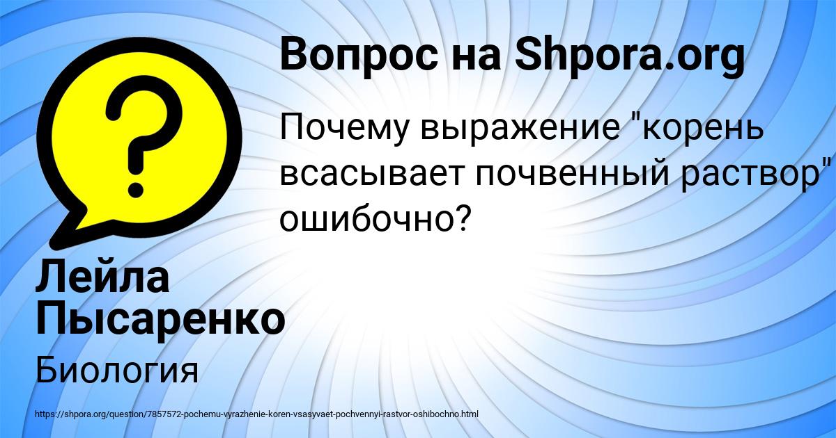 Картинка с текстом вопроса от пользователя Лейла Пысаренко