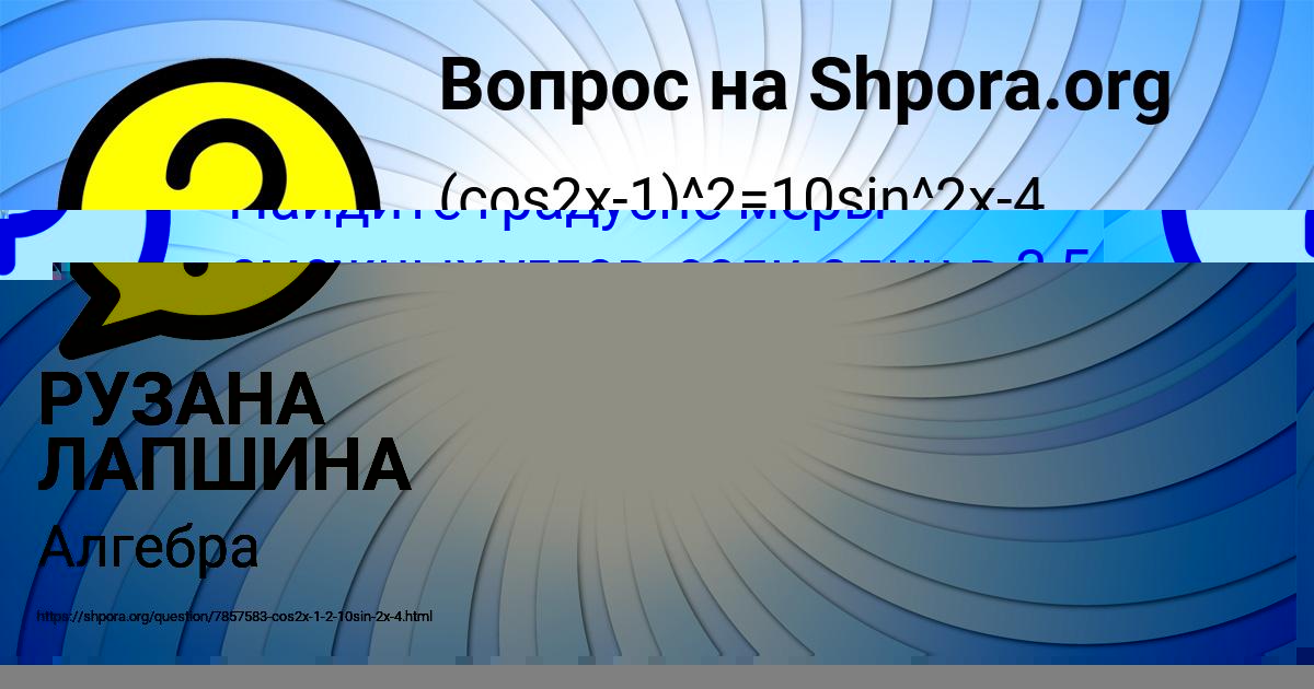 Картинка с текстом вопроса от пользователя РУЗАНА ЛАПШИНА