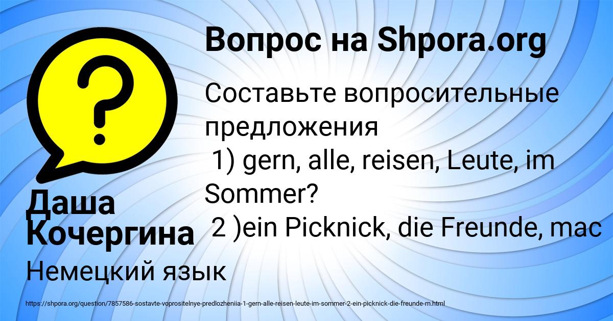 Картинка с текстом вопроса от пользователя Даша Кочергина