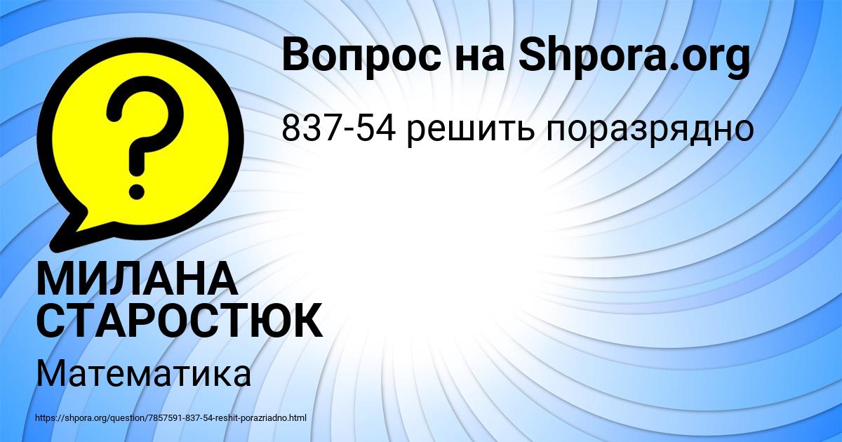 Картинка с текстом вопроса от пользователя МИЛАНА СТАРОСТЮК