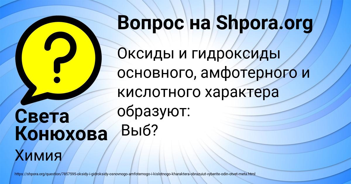 Картинка с текстом вопроса от пользователя Света Конюхова