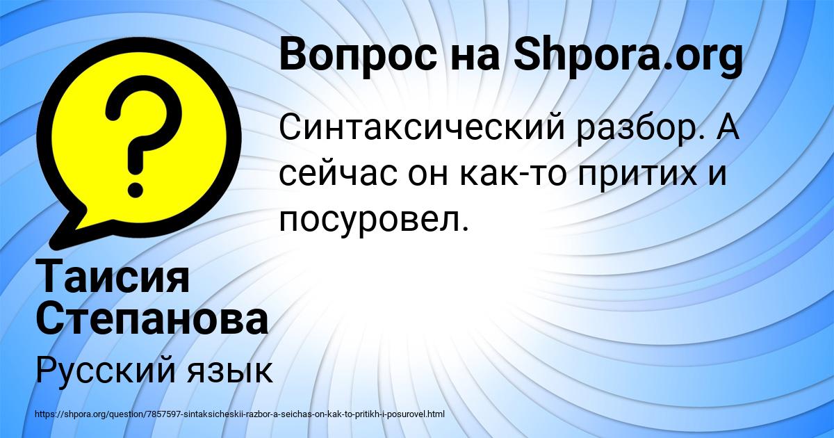 Картинка с текстом вопроса от пользователя Таисия Степанова