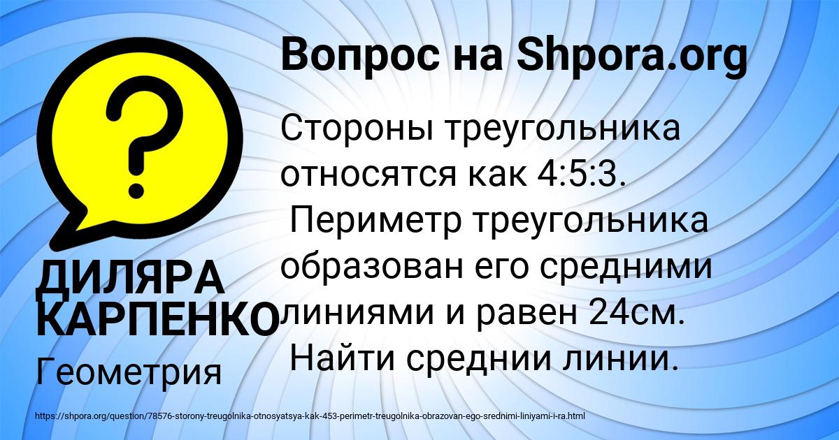 Картинка с текстом вопроса от пользователя ДИЛЯРА КАРПЕНКО