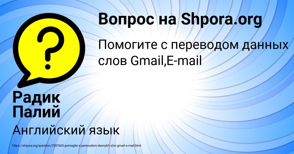 Картинка с текстом вопроса от пользователя Радик Палий