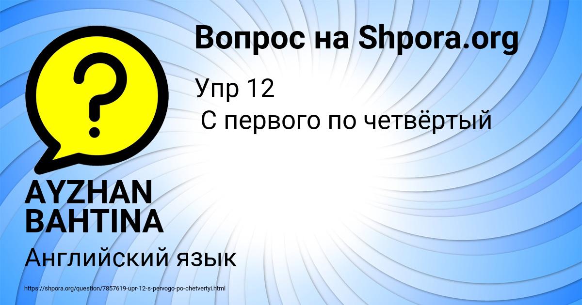 Картинка с текстом вопроса от пользователя AYZHAN BAHTINA