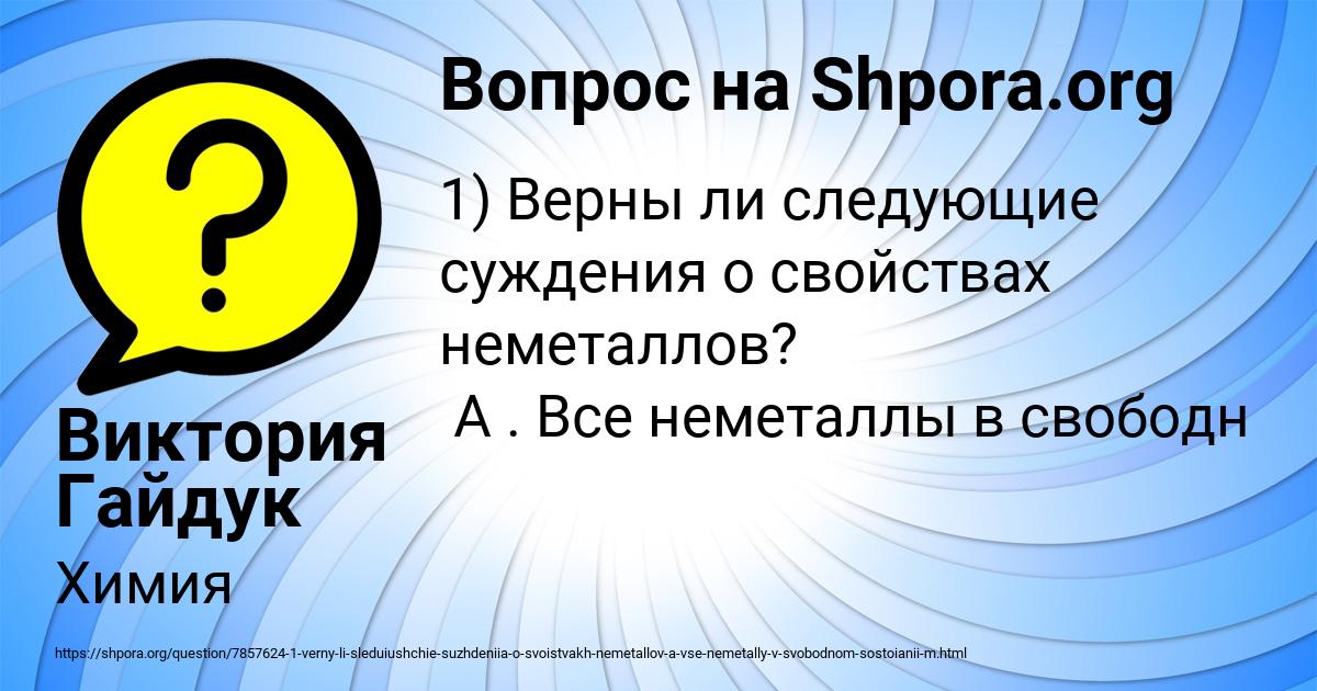Картинка с текстом вопроса от пользователя Виктория Гайдук