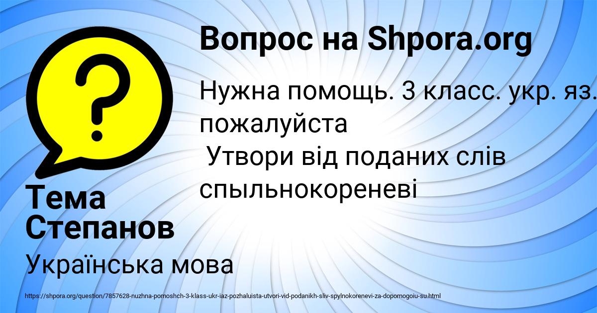Картинка с текстом вопроса от пользователя Тема Степанов