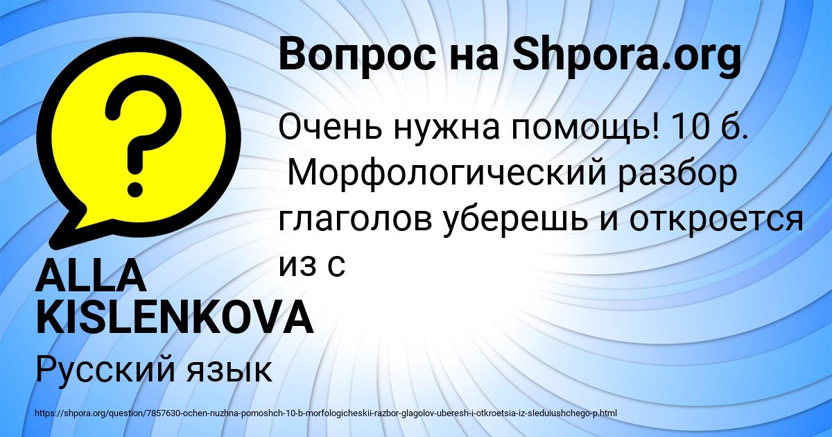 Картинка с текстом вопроса от пользователя ALLA KISLENKOVA