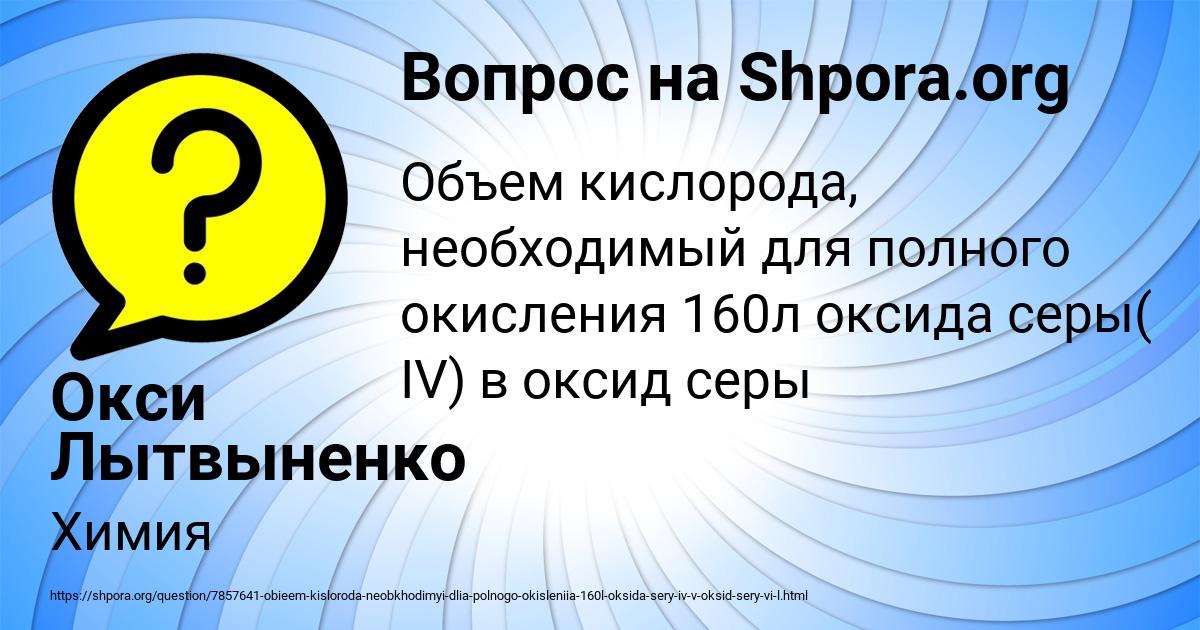 Картинка с текстом вопроса от пользователя Окси Лытвыненко
