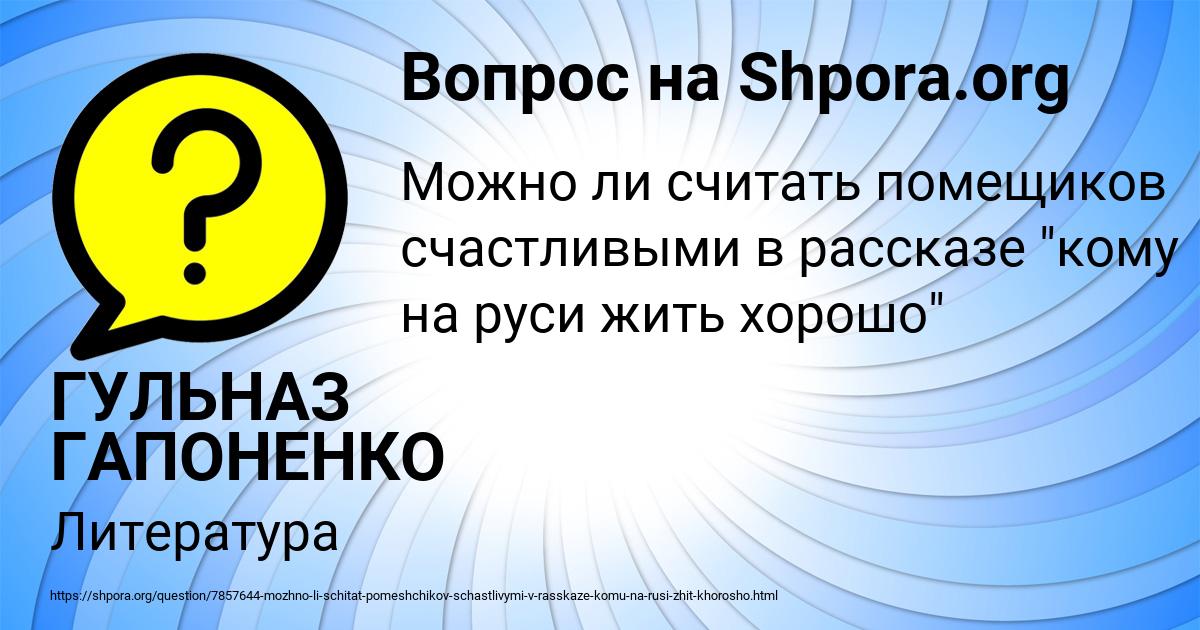 Картинка с текстом вопроса от пользователя ГУЛЬНАЗ ГАПОНЕНКО