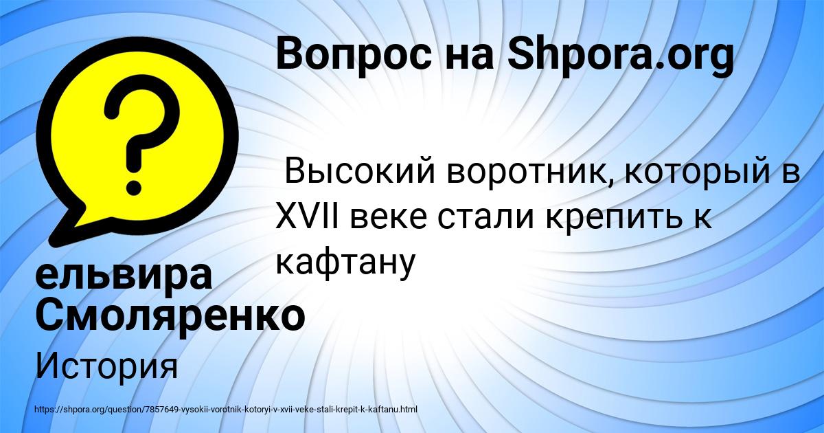Картинка с текстом вопроса от пользователя ельвира Смоляренко