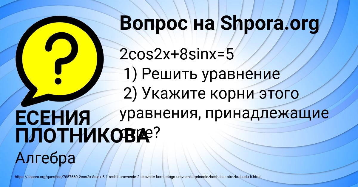 Картинка с текстом вопроса от пользователя ЕСЕНИЯ ПЛОТНИКОВА