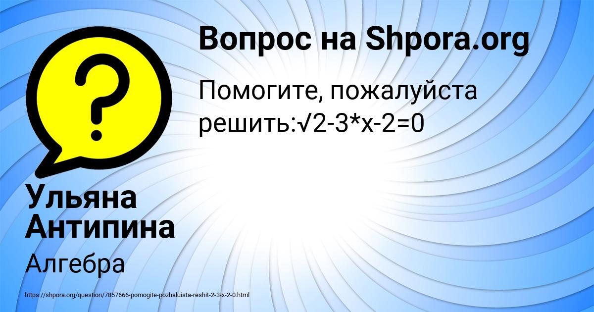 Картинка с текстом вопроса от пользователя Ульяна Антипина
