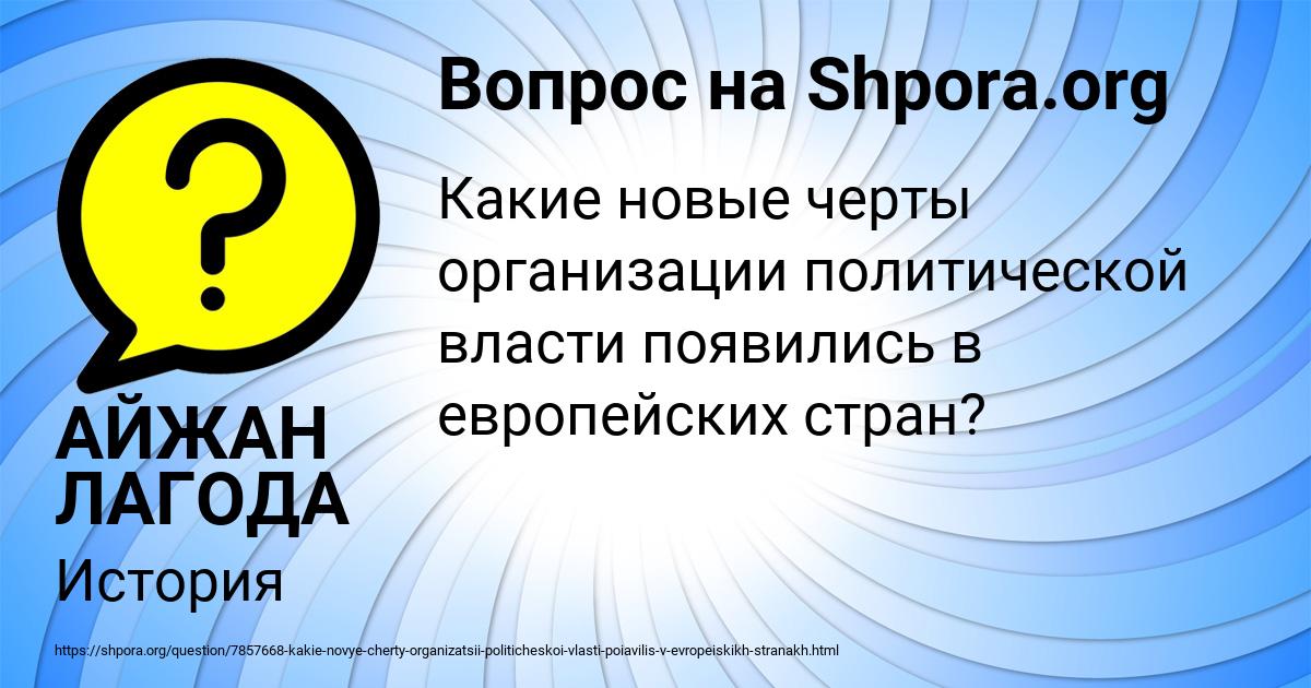 Картинка с текстом вопроса от пользователя АЙЖАН ЛАГОДА