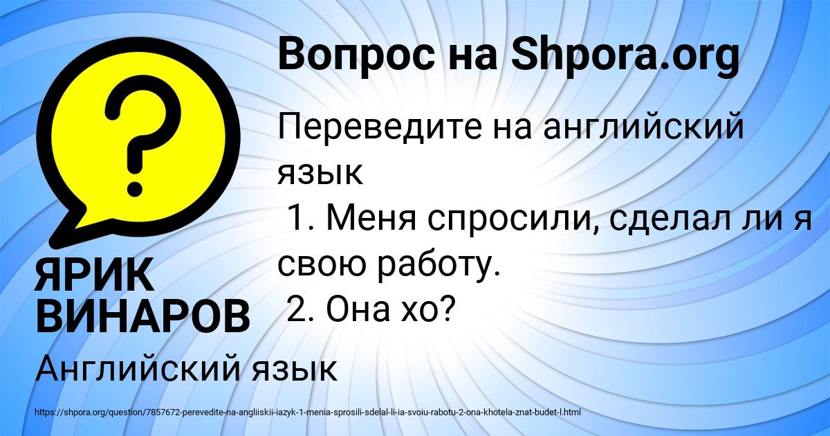 Картинка с текстом вопроса от пользователя ЯРИК ВИНАРОВ