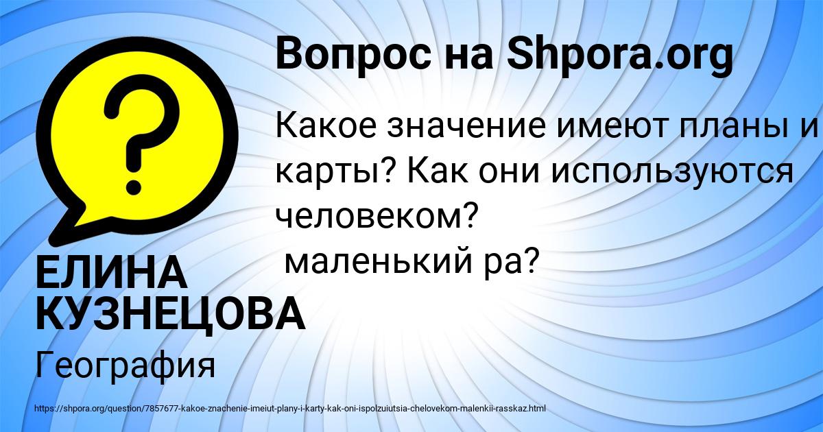 Картинка с текстом вопроса от пользователя ЕЛИНА КУЗНЕЦОВА