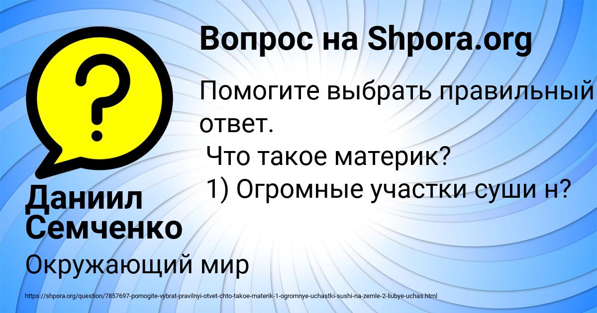 Картинка с текстом вопроса от пользователя Даниил Семченко