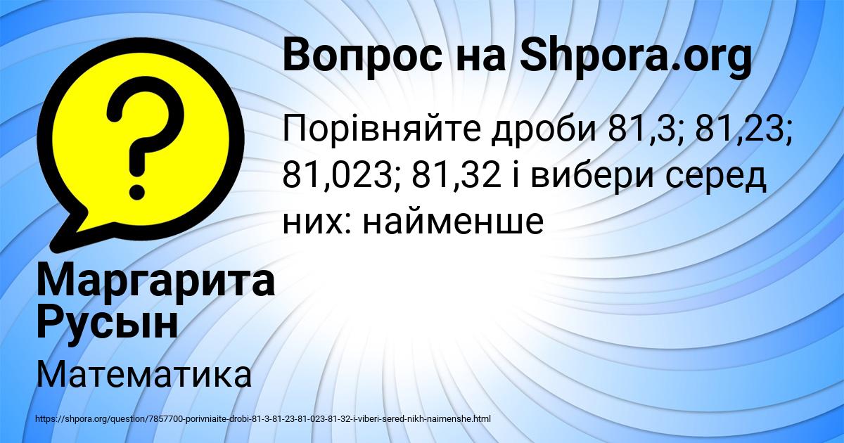 Картинка с текстом вопроса от пользователя Маргарита Русын