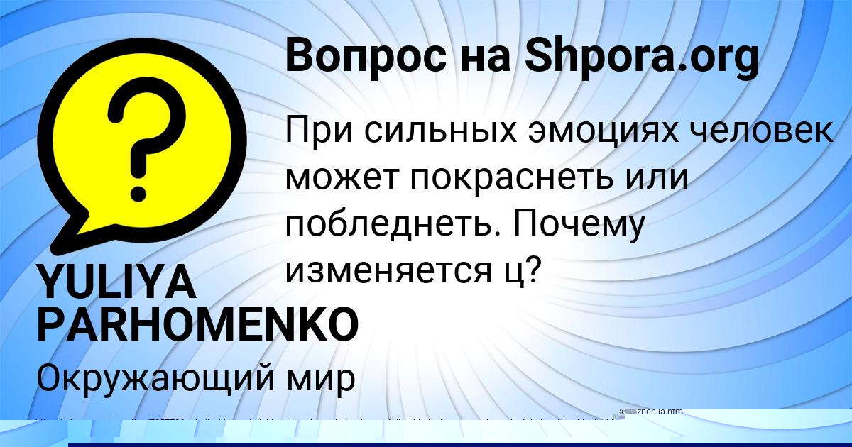 Картинка с текстом вопроса от пользователя YULIYA PARHOMENKO