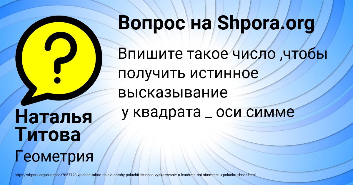 Картинка с текстом вопроса от пользователя Наталья Титова