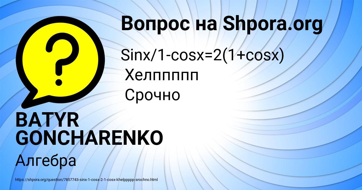 Картинка с текстом вопроса от пользователя BATYR GONCHARENKO