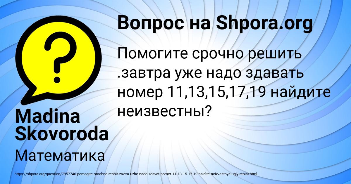 Картинка с текстом вопроса от пользователя Madina Skovoroda