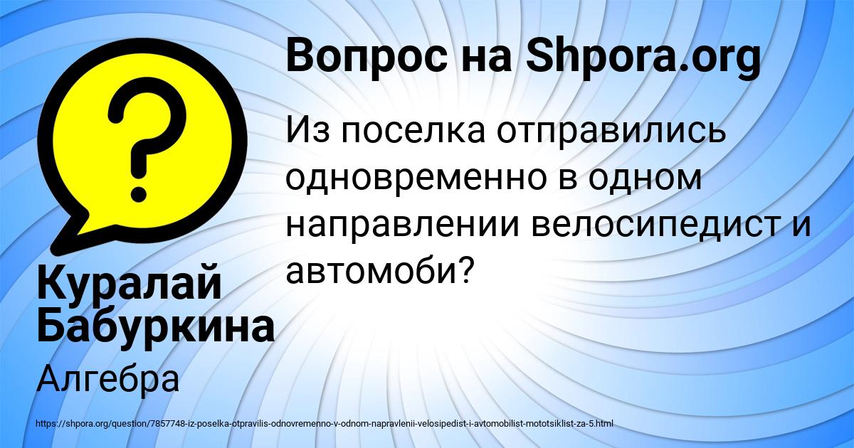 Картинка с текстом вопроса от пользователя Куралай Бабуркина
